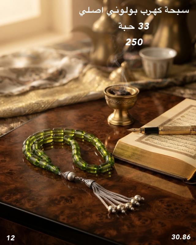 سبحة كهرب اخضر 45 حبة