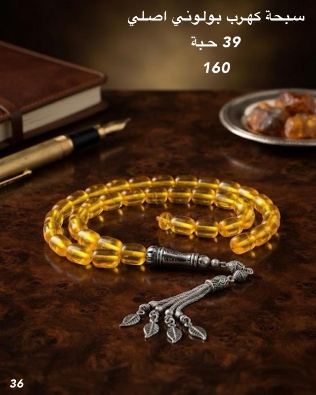 سبحة كهرب ذهبي 33